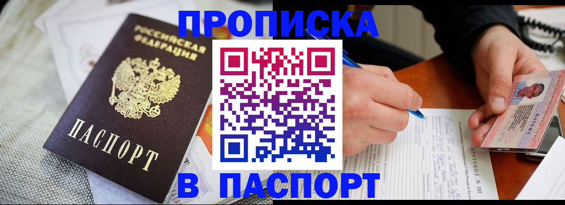 временная прописка в Реже