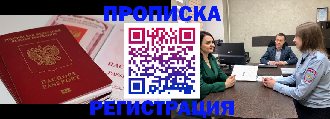 прописка паспорт в Реже